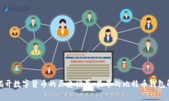 : 揭开数字货币的历史帷幕：最早的比