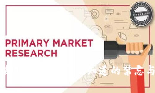 小狐钱包使用秘籍：你需要知道的禁忌与注意事项