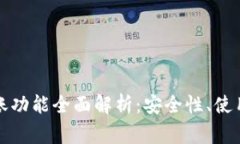 小狐钱包自动转账功能全面解析：安全