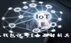 什么是小狐钱包帐号？全面解析其功能