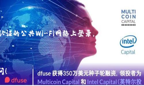 思考一个吸引用户查看且详细全面的优秀，放进biao ti/biao ti标签里，和4个相关的关键词用逗号分隔，关键词放进guan jianci/guan jianci标签里，然后围绕详细介绍，写大约4300个字的内容，并思考3个可能相关的问题，并逐个问题详细介绍，每个问题介绍内容不少于700字，分段加上标签，段落用标签表示

biao ti以太坊钱包怎么买ETH：全面指南/biao ti

guan jianci以太坊, 钱包, 买ETH, 加密货币/guan jianci

在当今数字化的金融时代，越来越多的人对加密货币产生了浓厚的兴趣，其中以太坊（Ethereum）是仅次于比特币的第二大加密货币，因其智能合约和去中心化应用（DApps）的强大功能，吸引了很多用户。那么，如何通过以太坊钱包来购买ETH呢？本文将为您提供一份全面详细的指南，帮助您顺利地进行ETH的购买。

什么是以太坊钱包？
以太坊钱包是存储和管理以太坊（ETH）及其他基于以太坊的代币（如ERC20代币）的数字工具。它的主要功能包括接收、存储和发送以太坊及相关代币。以太坊钱包有多种类型，主要包括热钱包和冷钱包。热钱包是指那些连接互联网的钱包，使用便捷，但安全性相对较低；冷钱包则是离线钱包，更加安全，但使用上相对麻烦。

购买ETH的准备工作
在购买以太坊之前，有几个准备工作需要提前完成：
ul
    listrong选择一个合适的钱包：/strong选择一个适合您的以太坊钱包是非常重要的。您可以选择线上钱包、桌面钱包或硬件钱包。常见的以太坊钱包有MetaMask、MyEtherWallet、Ledger等。/li
    listrong确定购买渠道：/strong可以通过交易所、场外交易或直接从朋友那里购买ETH。选择一个可靠的交易平台非常关键，建议选择那些有良好声誉的交易所，如币安（Binance）、火币（Huobi）等。/li
    listrong了解市场行情：/strongETH的价格波动较大，因此在购买前了解当前市场行情是非常必要的。可以通过相关网站查看实时价格和历史走势。/li
/ul

如何在交易所购买ETH
以下是通过交易所购买ETH的具体步骤：
ol
    listrong注册交易所账号：/strong首先，前往您选择的交易所网站，进行注册。通常需要提供邮箱、手机号码等信息，并设置强密码。/li
    listrong进行身份验证：/strong许多交易所为了遵守KYC（了解您的客户）法规，要求用户提交身份验证材料，包括身份证明和住址证明。/li
    listrong充值法币：/strong通过银行转账、信用卡或其他支付方式向交易所账户充值。这一步骤可能受到不同国家/地区的法规影响，请务必遵守相关规定。/li
    listrong创建ETH交易：/strong在交易所的交易页面，选择ETH/USDT或ETH/BTC等交易对，输入您希望购买的ETH数量，然后提交交易。/li
    listrong提取ETH到钱包：/strong交易完成后，请将购买的ETH提取到您的以太坊钱包中，以保持资产安全。/li
/ol

如何使用场外交易购买ETH
场外交易（OTC）是另一个常见的购买ETH的方式，尤其适合大宗交易。进行场外交易需注意以下几点：
ul
    listrong找到可信的OTC交易平台：/strong应该选择那些口碑良好的OTC交易平台，并查看用户反馈。/li
    listrong沟通确认交易细节：/strong联系卖家，对交易的价格、数量等进行详细沟通。在确认无误的前提下，再进行交易。/li
    listrong使用安全的支付方式：/strong尽量使用可追踪的支付方式（如银行转账），以确保交易安全。/li
    listrong确保钱款到账：/strong在卖家确认收款之前，请不要释放ETH，确保交易的安全。/li
/ul

ETH的存储与安全
购买ETH后，安全存储是至关重要的。以下是一些存储以太坊的安全做法：
ul
    listrong使用硬件钱包：/strong如果您打算长期持有ETH，建议使用硬件钱包，如Ledger Nano S/X或Trezor。这些设备可以离线存储您的私钥，极大地降低被攻击的风险。/li
    listrong设置强密码及双重认证：/strong为您的线上钱包和交易所账户设置长且复杂的密码，并开启双重认证，增加安全性。/li
    listrong定期备份钱包：/strong定期备份您的钱包数据，确保恢复钱包时不丢失资金。/li
    listrong保持软件更新：/strong定期更新您的钱包应用程序，及时修复安全漏洞。/li
/ul

可能相关问题

1. 买ETH需要多少费用？
在购买以太坊时，用户需要支付多种费用，主要包括交易所手续费、转账费用和网络费用等。
strong交易所手续费：/strong在各大交易所，用户进行买卖交易时，往往需要支付一定比例的手续费，这部分费用根据交易所的不同而有所变化，通常在0.1%-0.25%之间。
strong转账费用：/strong当您在交易所购买ETH并提取到个人钱包后，还需要支付转账费用，这一费用由以太坊网络的状态决定。在网络繁忙时，转账费用可能会相对较高，建议在网络较为空闲时进行转账。
strong网络费用：/strongETH网络的交易需要支付“Gas费用”。Gas是以太坊网络中用于计算和执行合约的燃料，用户需根据网络拥堵情况设置Gas价格，确保交易能被尽快处理。
综合以上费用，用户在购买ETH之前，需要计算清楚实际成本，以确保在自己的预算范围内进行交易。

2. 以太坊和比特币的区别是什么？
以太坊（Ethereum）和比特币（Bitcoin）是目前最受欢迎的两种加密货币，但它们的设计理念和用途大相径庭。
strong主要用途：/strong比特币被视为数字黄金，其主要用途是作为一种价值储存和交换媒介，而以太坊则更侧重于支持去中心化应用（DApps）和智能合约。以太坊平台允许开发者在其上构建各种应用，而比特币没有这方面的功能。
strong技术架构：/strong比特币采用的是一种较为简单的区块链技术，而以太坊则提供脚本化的智能合约功能，用户可以在以太坊区块链上编写、部署和执行智能合约，这使得以太坊更具灵活性和扩展性。
strong共识机制：/strong截至2023年，比特币使用的是工作量证明（Proof of Work），而以太坊已经转变为权益证明（Proof of Stake），大幅减少了能源消耗并提高了网络的安全性。
综合来看，以太坊和比特币各有特点，用户在选择投资时需根据自身需求进行选择。

3. 如何确保以太坊钱包的安全性？
保护以太坊钱包的安全性是确保用户资产安全的关键。以下是一些实用的安全策略：
strong使用强密码：/strong创建一个强且唯一的密码来保护您的钱包，避免使用简单或常见的密码。此外，定期更新密码也是一个好习惯。
strong开启双重认证：/strong对支持双重认证的钱包和交易所账户开启该安全设置，增加额外的安全层，降低被攻击的风险。
strong警惕钓鱼攻击：/strong许多网络钓鱼攻击伪装成正规的交易所或钱包诱使用户提供敏感信息。请确保官网地址正确，避免在未经认证的公共Wi-Fi网络上登录。
strong定期更新软件：/strong保持钱包应用和设备的最新版本，确保获得最新的安全补丁，降低漏洞被利用的风险。
总的来说，确保以太坊钱包的安全性需要用户的持续关注和主动防范。

以上内容涵盖了通过以太坊钱包购买ETH的详细步骤和相关知识，希望能帮助您更好地了解这一过程。如果您还有其他问题，欢迎随时提问！