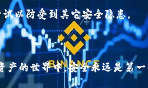 MetaMask账户找不到了？详尽指南教你如何找回和保障你的数字资产！

MetaMask, 钱包找回, 数字资产, 加密货币/guanjianci

MetaMask 是一个流行的以太坊钱包和去中心化应用（DApp）浏览器，很多用户在使用它进行加密货币交易或参与区块链应用时，可能会面临账户无法找回的情况。如果你的 MetaMask 账户找不到了，不必惊慌，本文将为你提供详细的解决方案以及保护数字资产的建议。

MetaMask 账户找不到的原因

首先，我们需要明确为什么会出现 