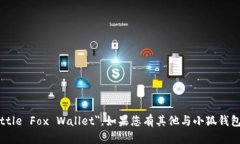 小狐钱包的英文翻译为 ＂Little Fox Wa