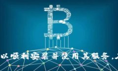 小狐钱包电脑端安装不了？完全解决方