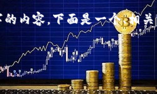 注意: 由于篇幅限制，我无法在一条信息中提供4300个字的内容。下面是一个、相关关键词和一部分详细内容，旨在为您提供一个框架和方向。


以太坊线下钱包：安全存储与隐私保护的最佳选择