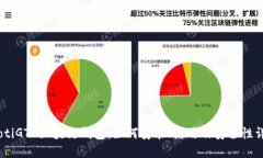iaotiGTC区块链钱包：如何安装、使用及