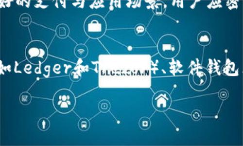 diaotiBTM币能否成功提现到以太坊钱包？详解资产转移的每个步骤/diaoti
BTM币, 提现, 以太坊钱包, 资产转移/guanjianci

在数字货币的世界里，资产的转移与管理是每位投资者需要掌握的重要技能之一。近年来，随着区块链技术的发展，越来越多的加密货币涌现，其中BTM币（比特现金）和以太坊等币种越来越受到用户的关注。但是，很多用户对BTM币是否能够提现到以太坊钱包却存在疑问。本文将围绕这一问题进行深入探讨，帮助用户了解相关知识。

BTM币是一种基于区块链技术的数字货币，而以太坊钱包则是用户存储以太坊及其代币的地方。由于二者是不同的区块链项目，直接将BTM币转入以太坊钱包是不可行的。但用户可以通过一些方式进行资产转移，包括兑换和交易等。接下来，我们将详细介绍相关步骤及其背后的机制。

为何BTM币无法直接提现到以太坊钱包
首先，要理解为什么BTM币不能直接提现到以太坊钱包，用户需要知道不同币种之间的技术属性。BTM币是基于比特币网络的一种数字资产，而以太坊钱包则是专门用于管理以太坊及其ERC-20代币的。两者在技术上存在根本差异：

1. **区块链架构不同**：BTM币与以太坊采用不同的区块链架构，协议和共识机制完全不同。这意味着您无法直接在两者之间转移资金。

2. **地址格式不同**：不同的数字货币有着不同的地址格式，BTM币与以太坊地址的结构完全不同，任何试图将BTM币发送到以太坊地址的操作都将导致资金丢失。

3. **智能合约的缺失**：以太坊网络支持智能合约，而BTM币并不提供这样复杂的合约功能，这也使得两者无法直接交互。

如何将BTM币转换为以太坊
虽然我们不能直接将BTM币提现到以太坊钱包，但我们可以通过兑换的方式将BTM币转换为以太坊。以下是一般步骤：

1. **选择合适的交易所**：首先，需要找到一个可以交易BTM币和以太坊的加密货币交易所。在选择交易所时，用户应考虑其安全性、流动性和用户评价等因素。一些常用的交易所包括Binance、Huobi等。

2. **注册和验证账户**：在选定的交易所创建账户并完成身份验证。这一步通常涉及提供一些个人信息以及上传身份证明文件。

3. **存入BTM币**：完成注册后，用户需要将其BTM币存入交易所。这通常涉及生成一个交易所内的BTM地址，将BTM币发送到该地址。

4. **进行交易**：在BTM币成功存入后，用户可以在交易所创建一个交易，以BTM币兑换以太坊。交易所会根据市场价格为用户提供合适的交易对，例如BTM/ETH。

5. **提取以太坊**：完成交易后用户将获得以太坊，此时，用户可以选择将以太坊提现到他们的以太坊钱包中。

考虑资产转移的风险
在进行资产转移时，用户应时刻保持警惕，确保自身资产的安全。这里有几项风险需要特别注意：

1. **市场风险**：数字货币市场存在价格波动，用户在交易过程中可能会面临亏损风险。选择合适的交易时机显得尤为重要。

2. **交易所风险**：选择不安全的交易所可能导致资金丢失，因此在选定交易所时务必选择信誉良好的平台。同时，用户也要了解该交易所的安全措施，如冷钱包、双重验证等。

3. **转账错误**：如没有仔细确认地址或输入了错误的金额，用户可能会造成不可挽回的损失。因此在转币时，务必要仔细检查每一项信息。

相关问题解答
h4可以通过其他方式管理BTM和以太坊吗？/h4
除了直接交易，用户还可以通过各种方式管理BTM和以太坊。例如，可以使用多种加密货币钱包支持BTM和以太坊的同时存储，通过不同的数字资产组合来分散风险。同时，用户也可以通过DeFi（去中心化金融）平台进行资产管理。然而，这需要用户对相关产品的风险和收益有清晰的认识。

h4BTM和以太坊的未来发展趋势如何？/h4
随着区块链技术的迅速发展，BTM和以太坊各自也在不断进化。以太坊2.0的推出将对以太坊网络的可扩展性和安全性进行很大，而BTM币则在寻求更好的支付与应用场景。用户应密切关注市场动态，以便做出及时有效的投资决策。

h4如何选择适合的以太坊钱包？/h4
选择以太坊钱包时，用户应该考虑以下因素：安全性、用户友好性、支持的币种以及是否提供备份与恢复功能。市面上常见的以太坊钱包包括硬件钱包（如Ledger和Trezor）、软件钱包（如MetaMask）以及在线钱包等，用户需根据自身需求选择合适的产品。

总的来说，虽然BTM币无法直接提现到以太坊钱包，但用户可以通过交易所进行资产转换，务必关注相关的市场风险与安全措施，以确保资金的安全。