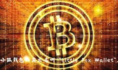 小狐钱包的英文名叫 ＂Little Fox Walle