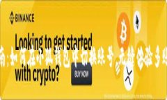 全面指南：如何在小狐钱包中切换账号