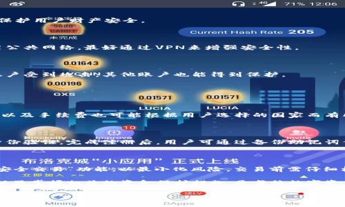 小狐钱包无法选择国家？解决方案及使用指南
bianji小狐钱包, 数字货币, 钱包设置, 用户指南/bianji

小狐钱包无法选择国家的原因

在数字资产逐渐普及的今天，小狐钱包作为一款钱包应用，受到了广泛的关注和使用。然而，部分用户反映在使用小狐钱包时遇到无法选择国家的选项。这一问题困扰了众多用户，使他们在创建账户或进行交易时感到不便。导致这一问题的原因可能有多种，以下我们将详细分析影响因素以及解决方案。

h41. 地区限制与合规性/h4

小狐钱包在不同国家和地区的法律法规存在差异，这直接影响了其产品设计。某些国家对数字货币的监管相对严格，因此小狐钱包可能会限制部分地区的用户选择该国家。这种限制通常是为了遵循当地法律法规，防止潜在的合规问题。

h42. 应用版本问题/h4

小狐钱包的不同版本可能会有不同的功能和设置。有些用户可能使用的是较老版本的应用程序，这可能导致某些功能不完全或不可用。保持应用程序更新至最新版本可能会解决无法选择国家的问题。

h43. 账户注册地区设置/h4

在创建账户时，用户通常需要填写国家信息。有些情况下，如果用户没有正确选择或填写国家，系统就会自动将该选项隐藏。建议用户创建账户时仔细检查所选的国家，确保无误。

小狐钱包的设置步骤及操作指导

如果你遇到小狐钱包没有国家选项的问题，首先不必过于担心。可以通过以下步骤来检查和修复相关设置。

h41. 校验账户设置/h4

登录小狐钱包后，前往“设置”界面。检查个人资料部分，确认国家信息是否已经填写。若未填写或不正确，可以尝试更新为正确的信息并保存。确保信息填写符合小狐钱包的要求。

h42. 更新应用程序/h4

前往应用商店，检查小狐钱包是否有可用的更新版本。如果有，点击下载与安装。更新后的版本通常会修复已有的bug，包括国家选择问题。

h43. 清除缓存与重启应用/h4

在一些情况下，应用的缓存文件可能导致功能不全的问题。用户可以通过设备设置中清除小狐钱包的缓存数据，然后重启应用。此举通常可以帮助解决由于缓存导致的操作异常。

h44. 联系客服/h4

如果你经过上述步骤问题仍未解决，可以考虑直接联系小狐钱包的客服。他们通常会对你的问题进行诊断并给予针对性的解决方案。通过反馈问题，用户也可以帮助小狐钱包改善产品并提升用户体验。

如何确保安全使用小狐钱包

数字货币的交易与存储涉及到用户的财产安全，因此在使用小狐钱包时，确保其安全性是非常重要的。以下是一些保障账户安全的建议。

h41. 启用双重认证/h4

小狐钱包支持双重认证功能，用户可以在“安全设置”中启用该功能。通过将手机号码或电子邮箱绑定到账户中，即使账户密码泄露也能有效保护用户财产安全。

h42. 避免公共Wi-Fi/h4

在进行数字货币交易时，建议避免使用公共Wi-Fi网络。因为公共网络往往缺乏安全保障，容易受到黑客攻击，信息可能被窃取。如果必须使用公共网络，最好通过VPN来增强安全性。

h43. 定期修改密码/h4

建议用户定期修改小狐钱包的登陆密码。复杂的密码能够有效增强账户的安全性，同时，避免在多个账户上使用相同的密码，这样即便一个账户受到攻击，其他账户也能得到保护。

常见问题解答

h4问题1：小狐钱包的国家选择对交易有影响吗？/h4

是的，小狐钱包的国家选择可能会对交易产生影响。首先，不同国家的数字货币法规不同，有些国家可能禁止某些类型的交易。此外，交易速度以及手续费也可能根据用户选择的国家而有所差异，因此确保正确选择国家非常重要。具有合规性和合法性的交易环境能够保障用户的资金安全，得到良好的用户体验。

h4问题2：我该如何快速上手小狐钱包？/h4

上手小狐钱包其实并不复杂，用户只需要下载应用程序并创建账户。创建账户需要注意的是，确认输入的邮箱或手机号码正确，便于后续的身份验证。完成注册后，用户可通过备份助记词保障资产，同时根据需求进行充值、转账和投资。小狐钱包的界面也相对用户友好，用户可以通过应用内的帮助中心获取更多使用指导。

h4问题3：在小狐钱包中如何进行安全的资产交易？/h4

在小狐钱包中进行安全资产交易，有几个关键步骤。首先确保账户已经设置双重认证。其次，选择信誉好的交易对手并使用小狐钱包提供的“安全交易”功能，以最小化风险。交易前需仔细核对交易信息，包括金额和接收地址，确保信息的准确性。最后，在完成交易后，及时检查账户交易记录，以保证任何异常情况都能被及早发现。

综上所述，小狐钱包的国家选项问题由多方面因素所引起，但通过合适的设置与操作，用户可以顺利解决该问题。了解安全和合规的重要性，以及掌握相关的资金保护措施，是每位数字资产用户应有的责任。

通过以上内容，希望能为用户在操作小狐钱包时提供帮助和指导，使他们在安全中享受数字货币的便利。