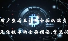 思考一个吸引用户查看且详细全面的优