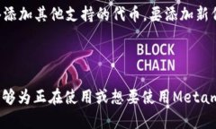 Metamask钱包的代币充值指南：轻松掌握