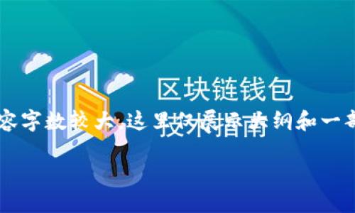 在这里提供一个示例和相关内容的框架，但由于内容字数较大，这里仅展示大纲和一部分内容供您参考。若您需要更详细的内容，请告知。

小狐钱包的Core功能缺失原因及解决方案详解