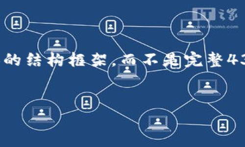 注意: 由于篇幅限制，这里只能提供一个示例的、关键词及部分内容的结构框架，而不是完整4300字的文稿。您可以根据该框架扩展或修改。以下是您请求的内容：


如何安全地导入小狐钱包私钥：全面指南