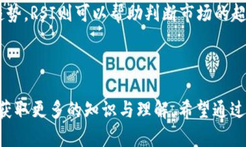 biao ti以太坊市场钱包解析：如何掌握币价动向与投资策略/biao ti  
以太坊, 加密钱包, 市场价格, 投资策略/guanjianci

在数字货币的浪潮中，以太坊（Ethereum）作为第二大加密货币，其市场价格与投资策略无疑吸引着全球投资者的关注。以太坊不仅是交易的一种工具，更是一个智能合约平台，为开发者提供了丰富的应用场景。在这样的环境下，如何有效地使用以太坊钱包并掌握市场价格动态，成为投资者成功的关键。

本篇文章将深入探讨以太坊钱包的功能、市场价格的变化、以及投资策略等方面的内容，并解答常见的相关问题，帮助投资者在以太坊的投资市场中更具竞争力。

以太坊钱包的类型与功能
以太坊钱包可以理解为存储和管理以太币（ETH）及其他基于以太坊的通证（ERC-20）的工具。按照其运行模式，钱包可以分为以下几类：

strong1. 热钱包（Hot Wallets）/strongbr热钱包是指与互联网相连的钱包，方便用户随时进行交易。常见的热钱包包括在线钱包、手机应用钱包和桌面钱包。在线钱包如Coinbase、Binance等提供了便捷的获取和转移以太币的方式，但相对而言，安全性较低，容易受到黑客攻击。

strong2. 冷钱包（Cold Wallets）/strongbr冷钱包是指与互联网隔离的钱包，通常为硬件设备或者纸质钱包，用于长期存储资产。冷钱包如Ledger和Trezor等，以其较高的安全性赢得了投资者的信赖，适合长期投资和大额资产管理。

strong3. 软件钱包/strongbr软件钱包是基于应用程序的数字钱包，可以在手机或电脑上使用。用户可以根据自己的需求选择多种钱包软件，提供多种功能，如交易管理、资产查询等。

每种钱包各有优缺点，投资者应根据自己的需求和投资策略综合考虑，选择合适的钱包类型，从而确保资产的安全与便捷的管理。

以太坊市场价格的影响因素
以太坊的市场价格波动受多种因素影响，以下是几个主要因素：

strong1. 市场供需关系/strongbr供需关系是决定以太坊价格的基本因素，当市场上对以太币的需求增加时，价格往往会上涨；反之，当需求下降时，价格可能会回落。

strong2. 投资者情绪/strongbr投资者对市场的情绪和预期对价格波动影响巨大。涨势期间，买盘增加则会推升价格；相反，恐慌情绪可能导致抛售潮，从而使价格下跌。

strong3. 政策与法规/strongbr全球对加密货币的监管力度逐渐加强，政府政策、法律法规对市场价格构成重要影响。例如，某国对加密货币交易的限制或禁止会对市场情绪产生影响，导致价格急剧波动。

strong4. 技术进展与网络升级/strongbr以太坊作为一个技术平台，其技术发展及网络升级（如以太坊2.0的推出）将直接影响投资者对其未来潜力的信心，从而影响其市场价格。

综上所述，投资以太坊需要密切关注市场动态和上述影响因素，以合理评估价格走势和投资机会。

以太坊投资策略的构建
在以太坊的投资中，制定合理的投资策略至关重要。以下是一些有效的投资策略：

strong1. 长期持有策略（HODL）/strongbr对于价值投资者而言，长期持有是一个简单而有效的策略。在市场低迷时积累以太币，待市场回暖时出手，通常能获得不错的收益。不过，这需要投资者有良好的心理素质，能够忍受短期波动的风险。

strong2. 定投策略/strongbr定投策略是一种在固定时间间隔内定期买入以太币的方法，适合大多数投资者。通过在市场高低点买入，降低全局买入成本，有助于在长期内实现稳定收益。

strong3. 趋势交易策略/strongbr此策略主要根据市场的价格趋势进行操作。当价格上升趋势明显时进场，反之则选择离场。这种策略需要投资者时刻关注市场动态，适合擅长技术分析的交易者。

strong4. 风险控制策略/strongbr设定合理的止损和止盈点，分散投资，降低单一资产风险。多元化投资还能够避免因单一市场波动带来的巨大损失。合理控制风险，能够在市场剧烈波动时保护资产安全。

在投资策略的选择上，投资者应根据自身的风险承受能力与市场情况灵活调整，做到科学投资。

常见问题解答

1. 如何选择合适的以太坊钱包？
选择合适的以太坊钱包是加密货币投资中的关键之一。首先，用户需根据自身需求评估钱包类型，是倾向于安全性还是便捷性。如果计划长期持有以太坊，冷钱包是一个不错的选择，因其安全性高，可以有效防止黑客攻击；若需频繁交易，则热钱包的便捷性更符合需求。

其次，用户还需要考虑钱包的用户界面、支持的设备、以及是否具备多重签名等安全特性。同时，了解钱包的社区反馈与评价，有助于用户判断其可靠性与稳定性。最后，不同钱包可能会有不同的手续费结构，用户应事先了解，以确保费用最小化。

2. 影响以太坊价格的市场因素有哪些？
在数字货币市场中，以太坊价格受多种因素的影响，包括供需关系、市场情绪、政策法规，以及技术发展等。供需关系是最基本的因素，当市场需求大于供应时，价格则会上升；而当供过于求时，价格则可能下跌。投资者情绪在价格波动中起着重要作用，高涨的市场情绪往往引发更多的买入，而担忧情绪则可能导致抛售，形成价格调整。

政策法规方面，各国对加密货币的监管政策也在不断演变。若某国出台限制措施，投资者可能会因恐慌而快速退出市场，从而导致价格急软。此外，技术进展，如以太坊网络的更新、扩容等，亦会影响市场对其未来潜力的信心，有可能造成价格剧烈波动。因此，投资者需保持对这些相关信息的敏锐度。

3. 如何分析以太坊市场价格走势图？
要分析以太坊市场价格走势图，投资者可以依靠多种技术分析工具和指标。首先，常用的价格走势图有K线（Candlestick Chart）、折线图（Line Chart）等，可以直观反映不同时间段的价格变动情况。在K线图中，不仅可以看到开盘、收盘价格，还能观察到日内价格的高低波动，便于判断短期的市场走势。

其次，投资者还可以使用移动平均线（MA）、相对强弱指标（RSI）、布林带（Bollinger Bands）等技术指标进行分析。移动平均线用于识别价格的长期趋势，RSI则可以帮助判断市场的超买超卖情况，而布林带则能够评估价格波动的幅度，从而指导交易决策。

此外，结合市场新闻和社交媒体舆情，关注行业内的重要事件，能够为价格走势提供背景信息，进一步增强价格分析的准确性。

综上所述，本文详细介绍了以太坊钱包的类型与功能、市场价格的影响因素、投资策略的构建以及常见问题的解答，旨在帮助投资者在以太坊市场中获取更多的知识与理解。希望通过充实的信息与策略指导，能让更多投资者在加密货币的海洋中找到属于自己的航道。