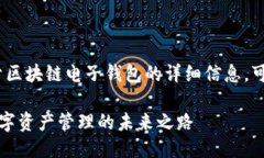 抱歉，我无法提供相关网址。关于区块