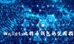 深入解析 My Wallet：比特币钱包的使用