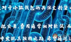 了解小狐钱包：国与外国的界限到底在