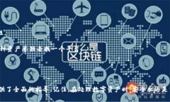 biao ti/biao ti区块链钱包地址申请：如何