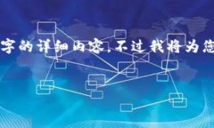 由于篇幅限制，我无法在一次响应中完