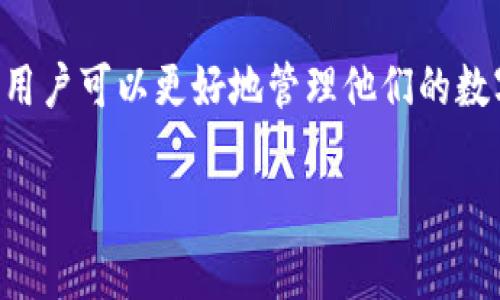 biao ti/biao ti以太坊钱包如何安全高效地接收USDT？全方位指南与常见问题解答/biao ti

以太坊，USDT，钱包，安全/guanjianci

以太坊钱包如何安全高效地接收USDT？全方位指南与常见问题解答

在加密货币的世界中，以太坊（Ethereum）是一种极为重要的平台，而以太坊钱包则是管理以太坊及其相关代币（如USDT）的关键工具。USDT（Tether）作为一种稳定币，与美元挂钩，为投资者和用户提供了在加密市场中对冲波动性的工具。本文将深入探讨如何通过以太坊钱包安全高效地接收USDT，并解决一些用户可能遇到的相关问题。

一、以太坊钱包简介

以太坊钱包是存储以太坊（ETH）及其代币的应用程序。依据钱包的类型，用户可以选择硬件钱包、软件钱包、移动钱包或在线钱包。每种钱包都有其优缺点，其中安全性、便利性和可用性是主要考虑因素。

1. 硬件钱包

硬件钱包如Ledger和Trezor，因其较高的安全性而受到青睐。它们通过离线存储私钥，确保用户资产不易受到黑客攻击和病毒侵害。

2. 软件钱包

软件钱包（如MetaMask或Trust Wallet）通常更易于使用，适合经常交易的用户。它们让用户直接在浏览器或移动设备上管理资产，但相对而言，安全性稍逊于硬件钱包。

3. 在线钱包

在交易所提供的在线钱包（如Coinbase或Binance）方便用户快捷交易，然而，由于它们存储在网络上，风险相对较高。

二、接收USDT的步骤

接收USDT的过程非常简单。通过以下步骤，用户可以轻松在以太坊钱包中接收USDT：

1. 获取以太坊钱包地址

每个以太坊钱包都有一个独特的地址。在你的钱包应用中，你可以找到这一地址。通常情况下，用户只需点击
