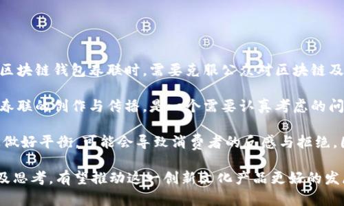 区块链钱包春联：数字货币时代的传统艺术融合

hiaoti区块链钱包春联：数字货币时代的传统艺术融合/hiaoti
区块链钱包, 春联, 数字货币, 传统艺术/guanjianci

区块链技术正在迅速改变我们的金融世界，而春联作为中国传统文化的一部分，也在不断寻求与现代技术的结合。区块链钱包春联，正是这一融合的体现。它不仅是对传统文化的传承，同时也反映了数字货币时代的崭新理念。接下来，我们将详细探讨这一新兴概念的背景、意义以及潜在的影响。

区块链钱包与春联的结合：一种新型文化表达

春联是中国农历新年期间，一种独特的文化现象，主要用两条对联和一条横批，贴在门楣上以庆祝新年的到来。这种传统的文化表达方式，寄托着人们对美好生活的向往与祝福。而区块链钱包，作为一种数字资产存储的工具，代表了当前金融科技发展的前沿。

将春联与区块链钱包结合起来，既是对传统文化的尊重和创新，也是对现代科技的积极拥抱。这一融合让我们可以通过一种新的方式来表达对未来的祝愿，如“数字繁荣、财富永存”、“万事如意、币价长虹”等。这不仅是节日的喜庆，更是对未来数字经济时代的憧憬。

如何创作区块链钱包春联？

创作春联的过程并不简单，需要考虑文本的对仗和韵律，同时要具备一定的文化内涵。对于区块链钱包春联的创作，可以参考以下几个步骤：

strong1. 理解主题与寓意：/strong首先需要明确春联的主题，围绕区块链、数字货币、钱包等概念进行思考。可以考虑从财富、技术、未来等角度进行表达。

strong2. 选择对联的格式：/strong春联通常有对仗和押韵的特点，因此在文字选择上需要注意。例如，“链通财富”与“币聚未来”这样的对仗，就非常符合春联的传统形式。

strong3. 融入现代元素：/strong在文字中添加一些现代流行语或者专业术语，如“挖矿”、“智能合约”等，使得春联更具时代感与趣味性。

strong4. 设计美观：/strong最后，春联的书写与排版也非常重要，可以考虑采用现代书法风格或者数字艺术的形式进行创作，使其既符合传统，又不失现代感。

区块链钱包春联对传播文化的影响

区块链钱包春联的创作和传播是对传统文化的创新表达，能够在多个层面上产生重要影响。

strong1. 促进文化的交融：/strong通过将传统的春联文化与现代的区块链技术结合，可以促进不同文化之间的交流与融合。使得更多年轻一代能够欣赏到传统文化的同时，也能接触到前沿的科技概念。

strong2. 拓展文化的表现形式：/strong区块链钱包春联开创了一种新的文化表现形式，可以在传统节日之外延伸到其它场合，这种新形式不仅限于书面，有可能通过数字媒体、社交网络等多种方式传播，更加贴近年轻人的语言与生活方式。

strong3. 推动文创产业的发展：/strong区块链钱包春联的流行也可能带动相关的文创产品开发，如数字春联、NFT春联等新颖的数字产品。这不仅能够吸引到更多的消费者，也会推动整个文创产业的升级。

常见问题解答

h4问题1：区块链钱包春联的创意来源是什么？/h4

区块链钱包春联的创意来源可以从多个角度进行探讨。其中主要的驱动因素有以下几点：

strong1. 数字经济的兴起：/strong随着比特币、以太坊等数字货币的流行，越来越多的人开始关注区块链技术及其应用。作为一个全新的金融工具，区块链钱包的出现极大地改变了人们的资产管理方式，让人们对财富的定义变得更加多元。而在这样一个背景下，以春联的传统形式表达对未来数字经济的祝愿，便是一种自然的文化创新形式。

strong2. 传统文化的现代化转型：/strong在当今社会，传统文化需要不断与现代技术进行结合，以保持其生命力与吸引力。春联作为中国传统文化的重要组成部分，可以通过融入现代元素，如数字货币、区块链技术等，来吸引年轻人的关注和认同。

strong3. 个人与集体未来的愿景：/strong春联作为表达个人和集体美好愿望的形式，将财富、繁荣等元素与区块链钱包联系在一起，反映了人们对未来的美好期待与向往。这种创意不仅传递了节日的祝福，也进一步推动了对区块链和数字货币的认识。

h4问题2：如何推广区块链钱包春联？/h4

推广区块链钱包春联可以通过多渠道、多形式进行，以下是一些有效的推广策略：

strong1. 社交媒体宣传：/strong利用微博、微信、抖音等社交媒体平台，发布关于区块链钱包春联的设计理念、创作文案、制作过程等内容，可以吸引更多年轻人的关注与讨论。同时，通过用户分享和转发，能够迅速扩大影响力。

strong2. 举办线上活动：/strong可以通过线上挑战赛、创意征集活动等方式，鼓励用户参与到春联的创作中来。这类活动不仅提高参与感，也有助于直接传播区块链钱包春联的理念与创意。

strong3. 与文化机构合作：/strong与一些文化创意机构、书法协会等进行合作，举行春联书法大赛、工作坊等线下活动。通过这些活动，可以更加直观地展示区块链钱包春联的形式与文化内涵，增加社会认同度。

strong4. 打造主题产品：/strong将区块链钱包春联设计成相关的文创产品，如挂件、电子贺卡、NFT作品等，以多元化的形式满足不同消费群体的需求。同时通过电商平台进行销售，提高曝光率。

h4问题3：区块链钱包春联可能面临那些挑战？/h4

尽管区块链钱包春联在文化包容与创新上有其独特的优势，但在推广和应用中依然会面临一些挑战：

strong1. 公众认知度的问题：/strong虽然数字货币逐渐被人们所接受，但对于大多数人来说，区块链技术仍然是一个相对陌生的概念。因此在推广区块链钱包春联时，需要克服公众对区块链及数字货币的误解与偏见，提高他们的认可度。

strong2. 技术的适配：/strong区块链钱包的技术门槛高，普通用户可能在使用及理解上会存在障碍。如何将这项较为复杂的技术简化，使其适用于春联的创作与传播，是一个需要认真考虑的问题。

strong3. 文化认同的挑战：/strong跨文化创造性产品在推广过程中可能会遇到传统文化与现代科技融合不到位的问题。如果无法在形式与内容上做好平衡，可能会导致消费者的反感与拒绝，因此需要特别注意文化的传承与创新。

综上所述，区块链钱包春联是一种新兴的文化现象，它不仅丰富了传统文化的表现形式，也为数字货币时代带来了新的祝福与期待。通过积极的推广及思考，有望推动这一创新文化产品更好的发展。