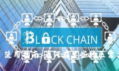 MetaMask 使用指南：为何在某些地区需要