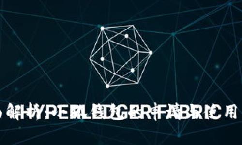 全面解析：小狐钱包的申请与使用指南